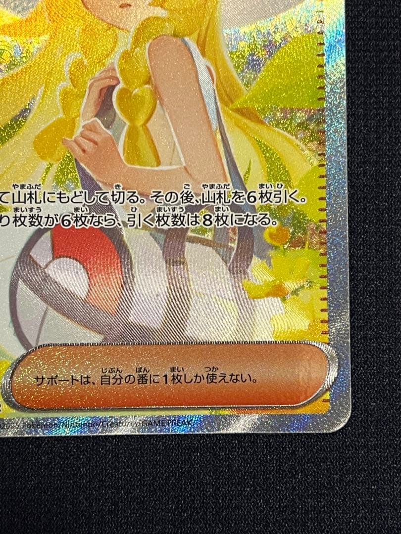 ポケモンカード　リーリエの決心SAR