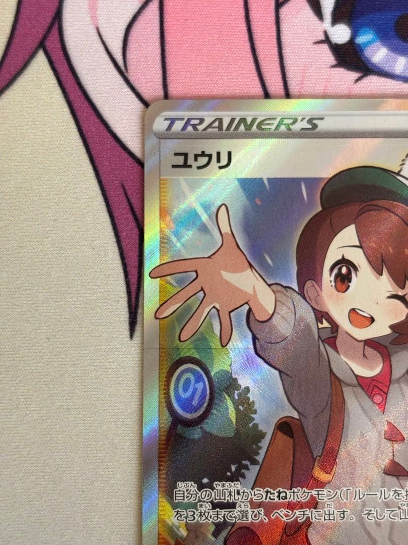 ユウリ SR