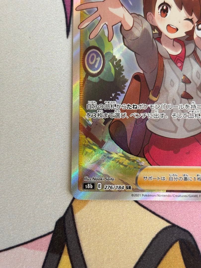 ユウリ SR