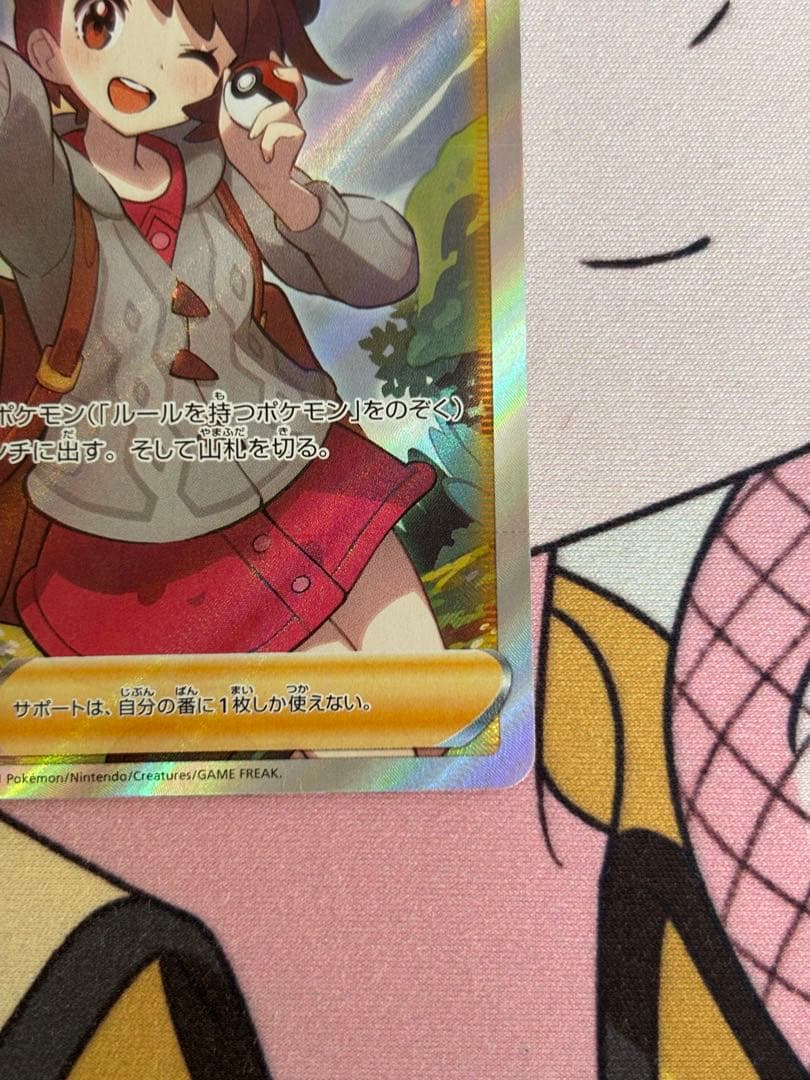 ユウリ SR