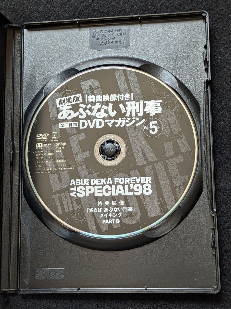 劇場版　あぶない刑事　全事件簿DVDマガジン フォーエヴァー　舘ひろし　柴田恭兵