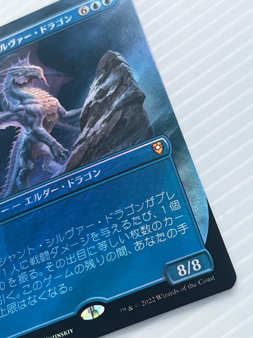 エイシャント・シルヴァー・ドラゴン