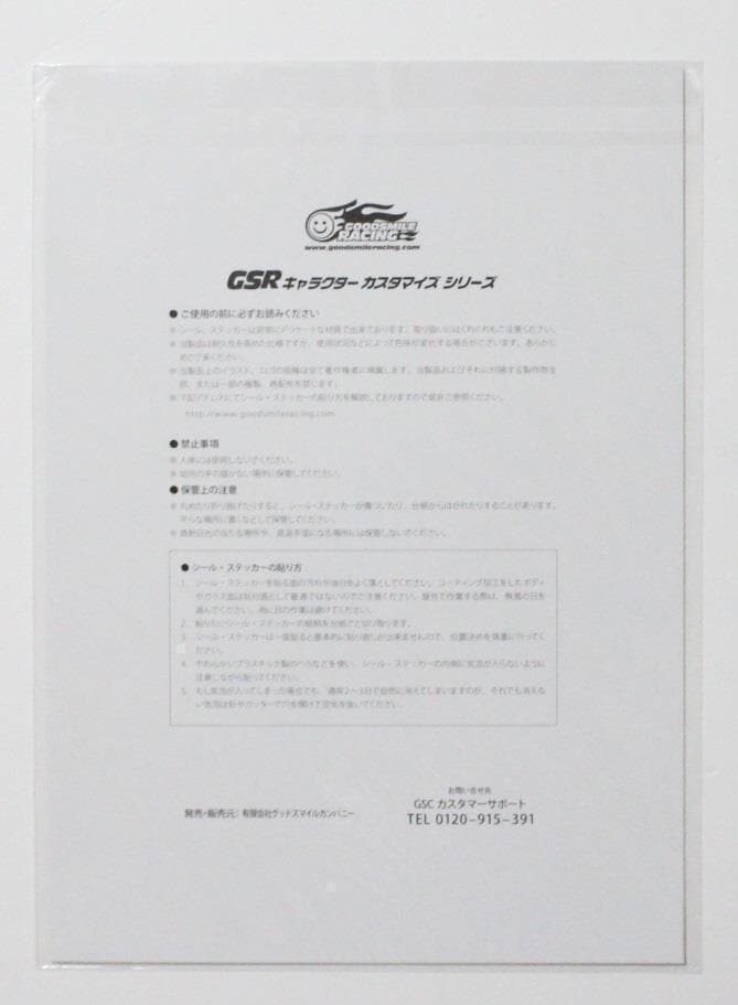 グッドスマイルレーシング GSR ビッグサイズステッカー005 レーシングミク