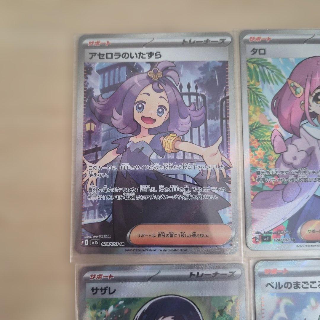 【美品】アセロラのいたずら、サザレsr他トレーナーsr5枚セット ポケモンカード