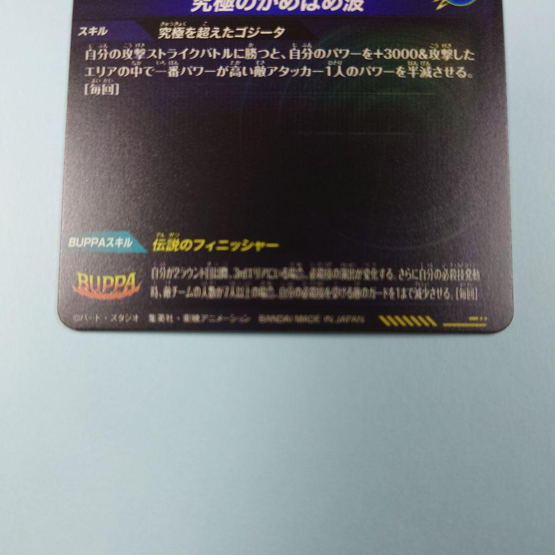 ドラゴンボールスーパーダイバーズ　SDV7-SEC2 ゴジータ∶BR パラレル