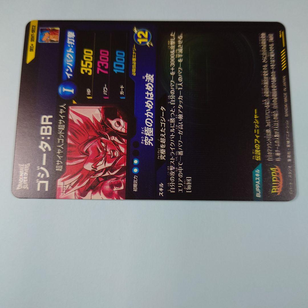 ドラゴンボールスーパーダイバーズ　SDV7-SEC2 ゴジータ∶BR パラレル