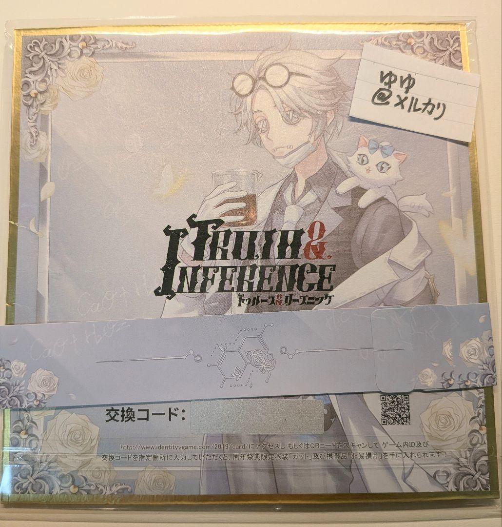 第五人格 オフラインパック IdentityV 納棺師ガット 色紙 コード未使用