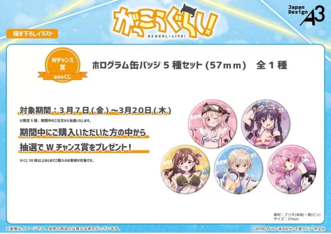 がっこうぐらし eeoくじ W賞チャンス 丈槍由紀