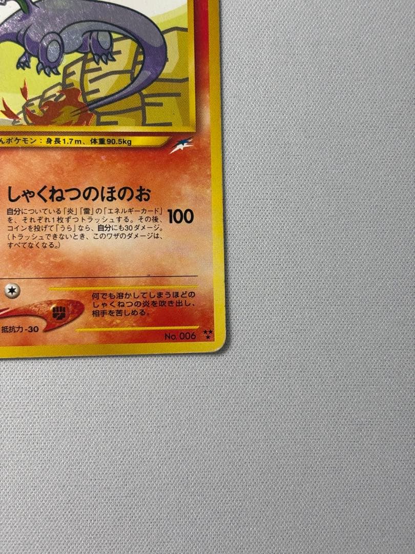 ひかるリザードン ★★★ 拡張パック第4弾 闇、そして光へ… 旧裏