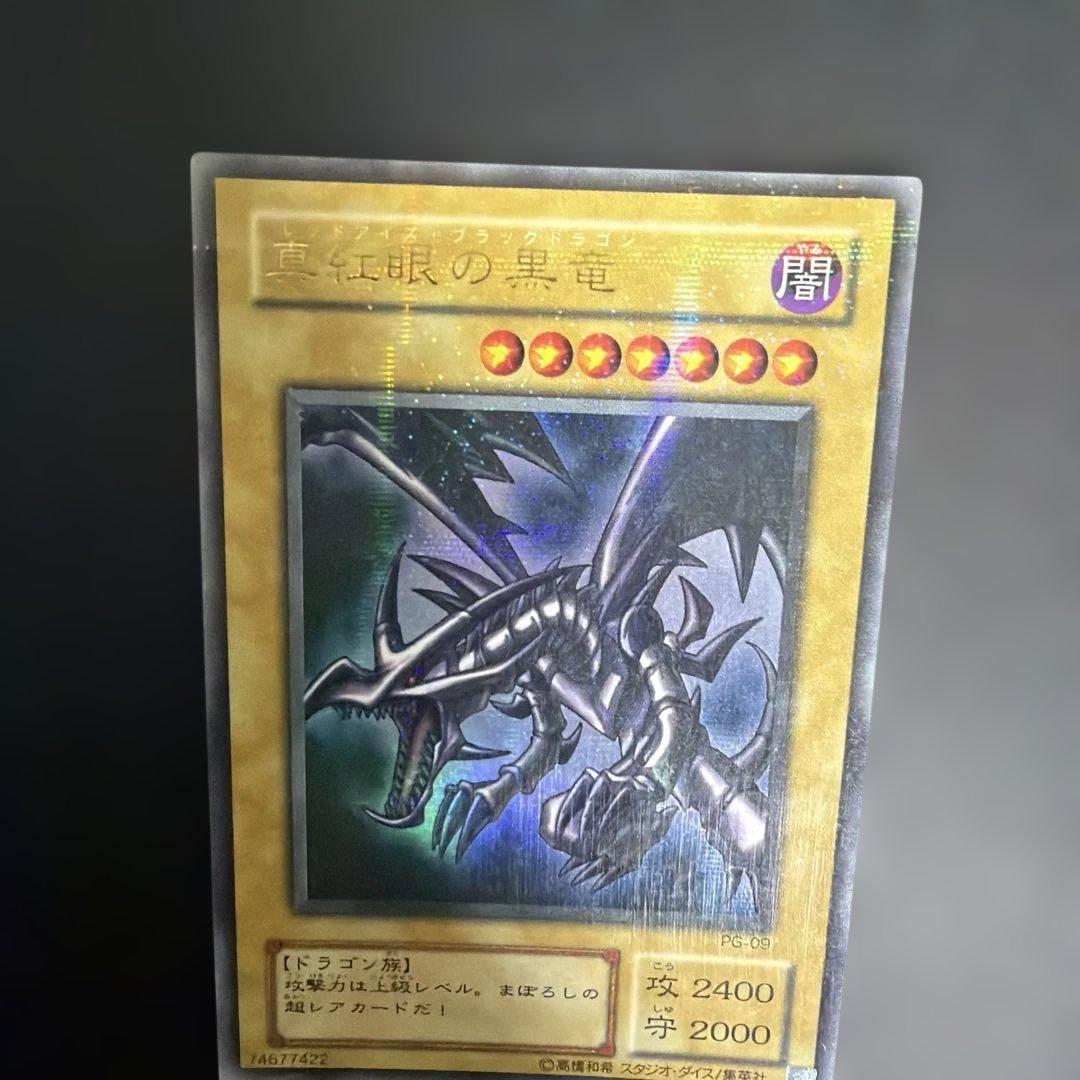 極美品　真紅眼の黒竜 PG-09 パラレル　遊戯王OCG