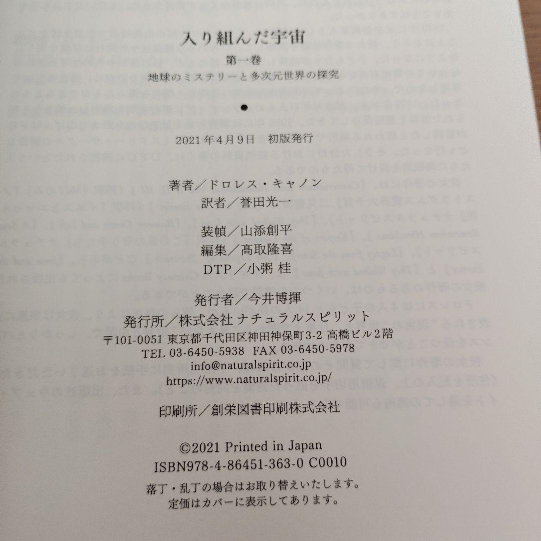 入り組んだ宇宙 第1巻 ドロレス・キャノン