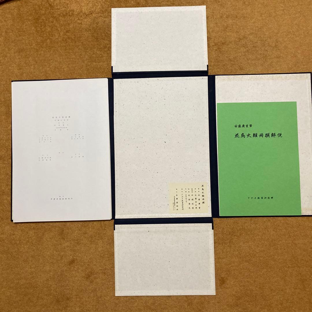 安藤￼広重 「花鳥大短冊選」傑作集 全12点アダチ版画研究所 解説・額縁付き
