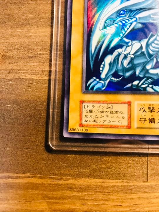 遊戯王 青眼の白龍 初期　ブルーアイズ 初期