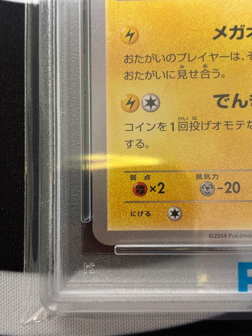 【PSA10】メガトウキョーのピカチュウ プロモ　098/XY-P