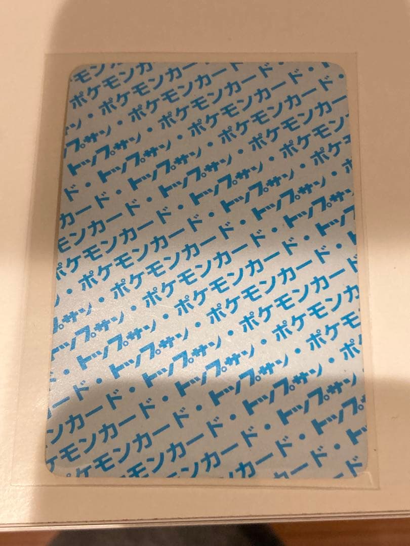 ワンリキー　トップサン　番号なし