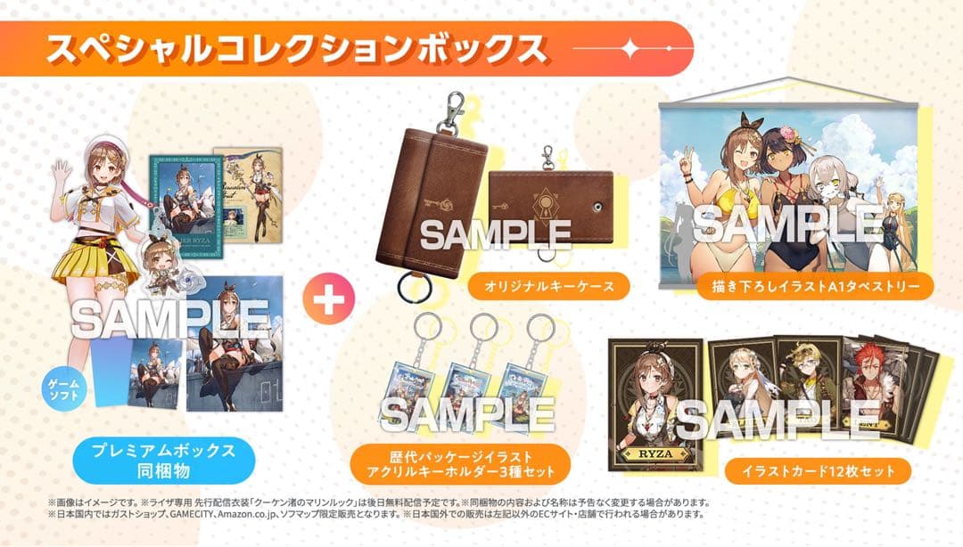 ライザのアトリエ3スペシャルコレクションボックス 特典付き