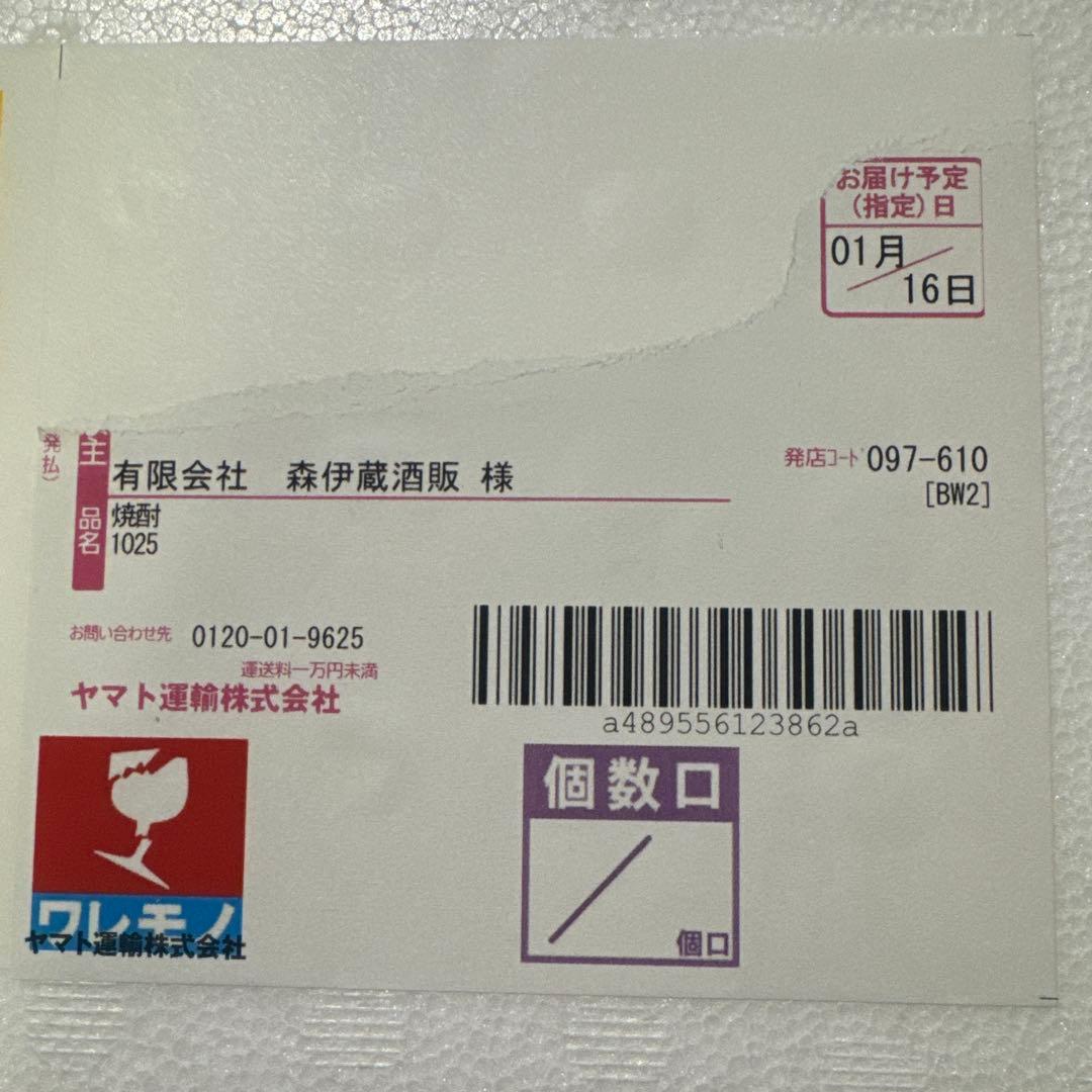 焼酎 森伊蔵