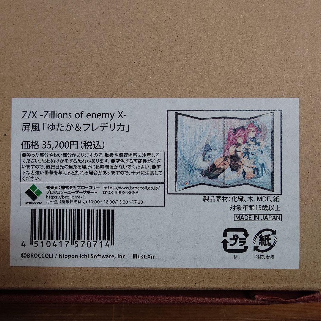 z/x ゆたか&フレデリカ　特選 御扇風 新品未使用