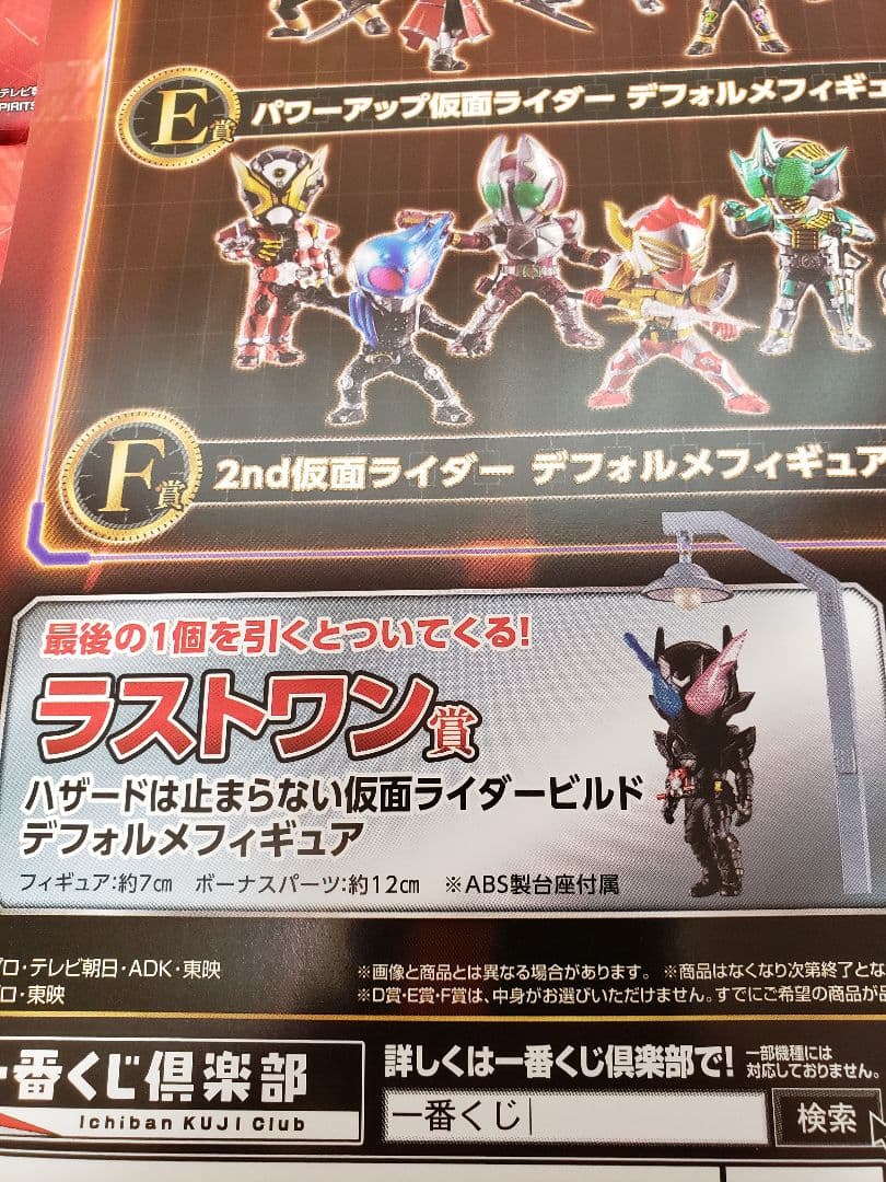 ☆一番くじ／仮面ライダージオウ／各賞49種+ラストワン賞全50種フルコンプ☆