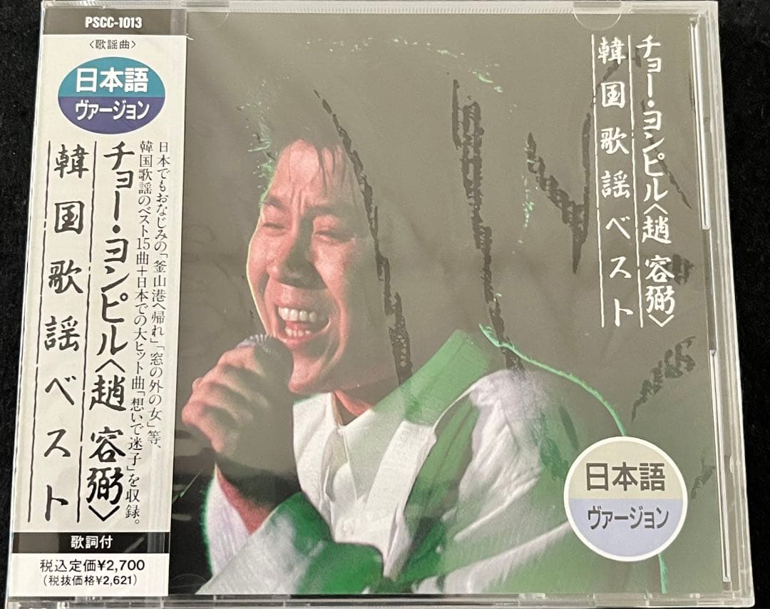 チョー・ヨンピルの日本盤CD8枚セット　조용필、趙容弼
