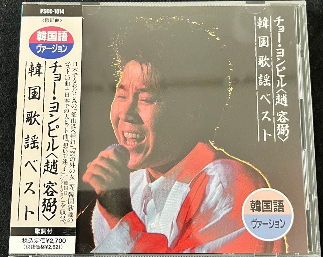 チョー・ヨンピルの日本盤CD8枚セット　조용필、趙容弼