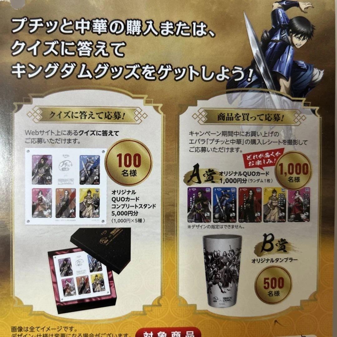 キングダム×プチッと中華コラボ ステンレス製タンブラー 500ml