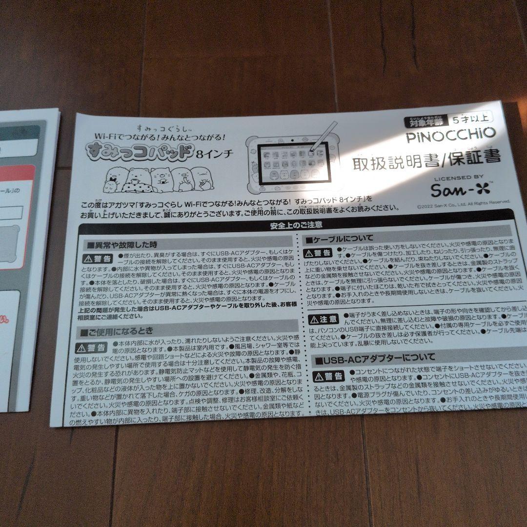 Wi-Fiでつながる！すみっコぐらし すみっコパッド 8インチ