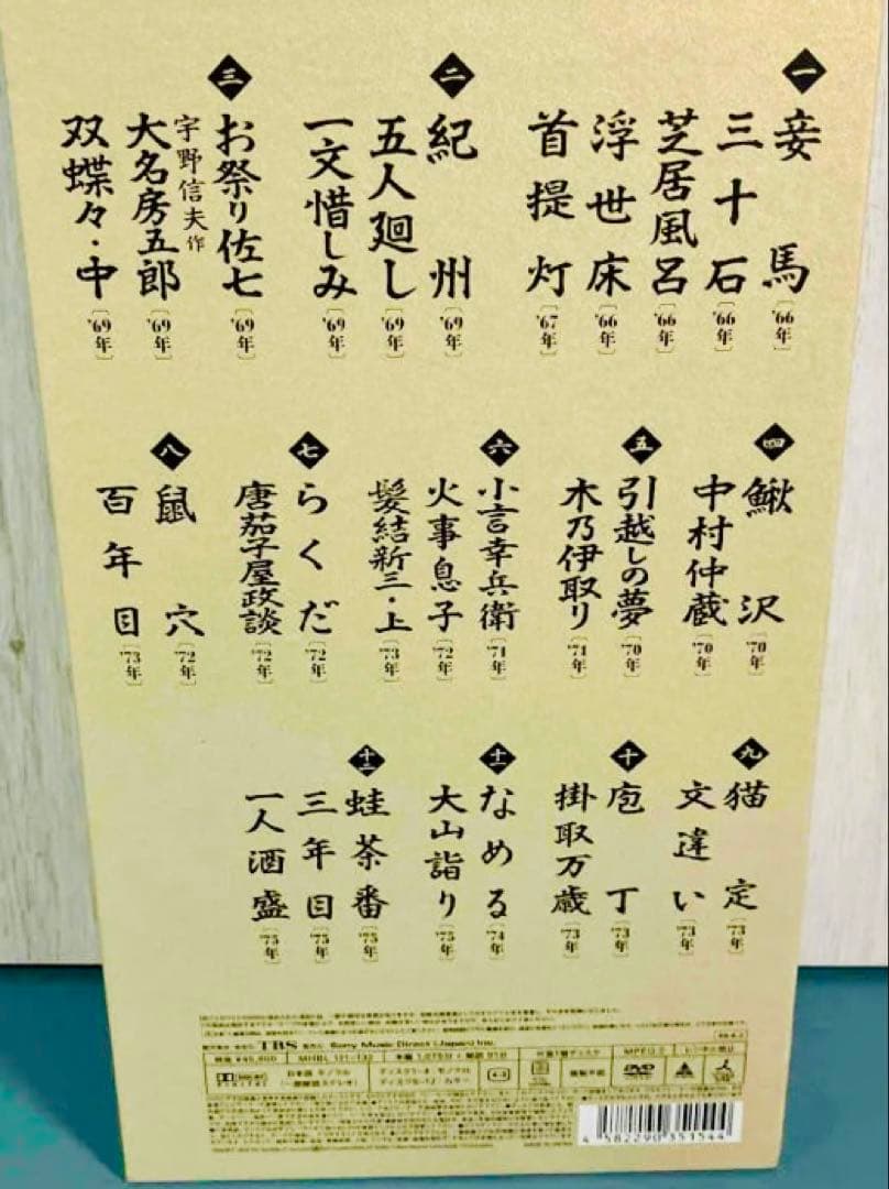 落語研究会　六代目　三遊亭圓生全集 上 DVD+大入CD+解説本