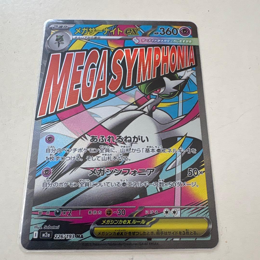 ポケモンカード　メガサーナイトex 中国語箔押し エラーカード