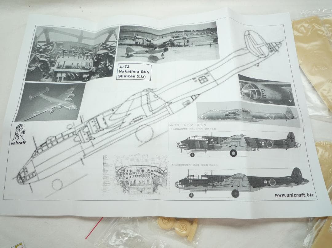 Nakajima G5N Shinzan (Liz) 1/72 レジンキット