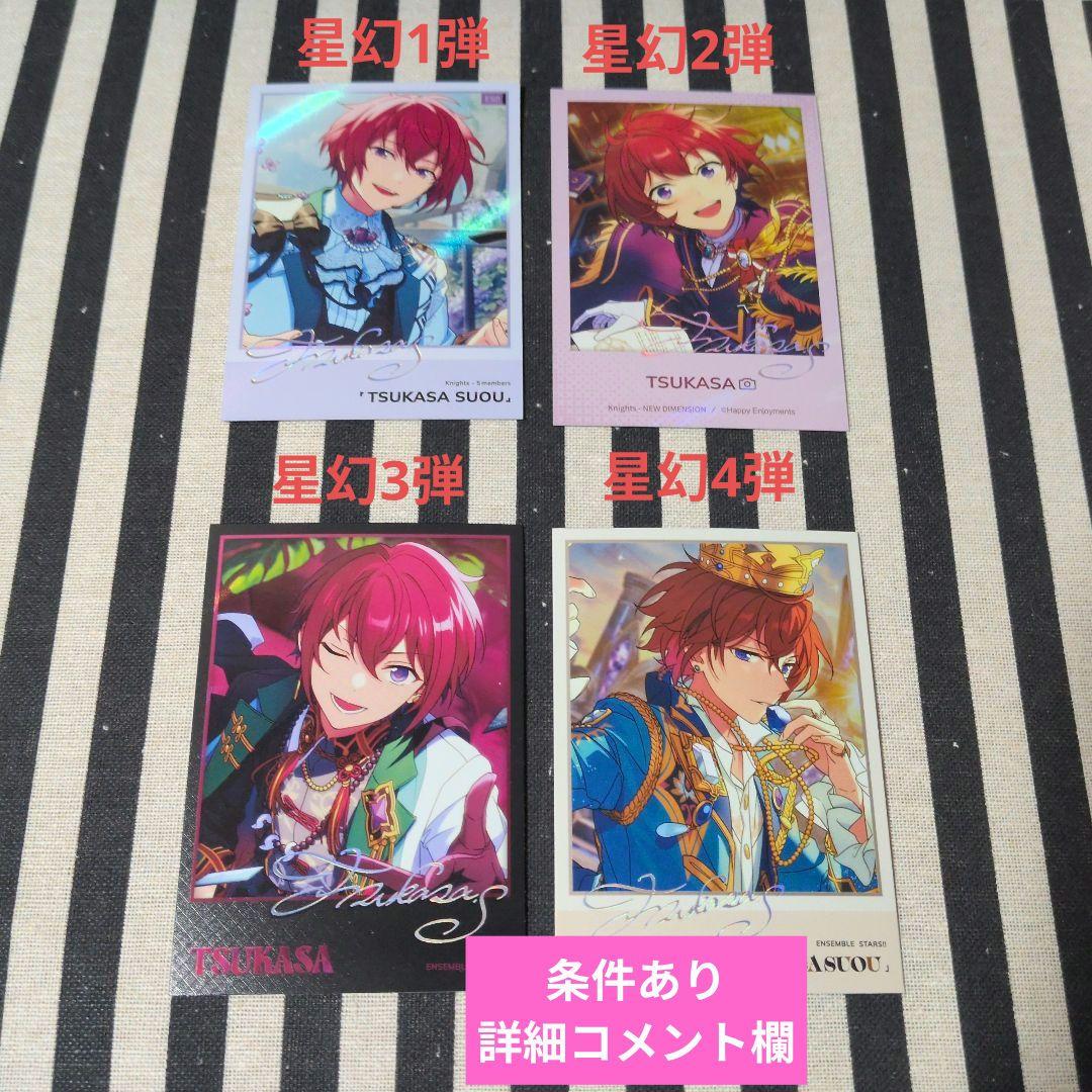 あんスタ 司 ぱしゃこれ 中国 星燦 星動 3周年 4周年 美味 冬日 心幻