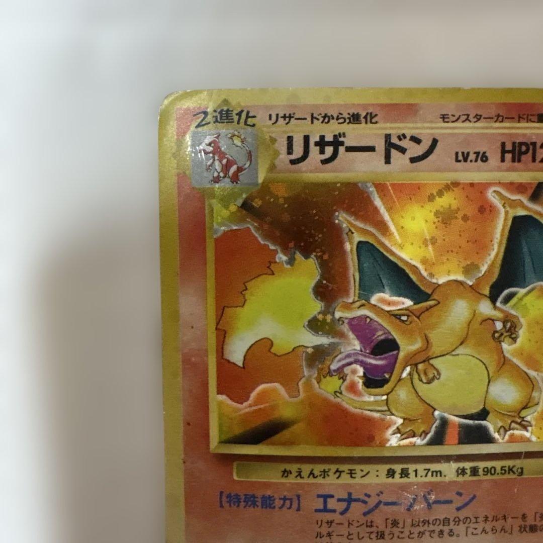 う*み様 リザードン HP120 レベル76 ポケモンカード 旧裏 折れ・傷有り