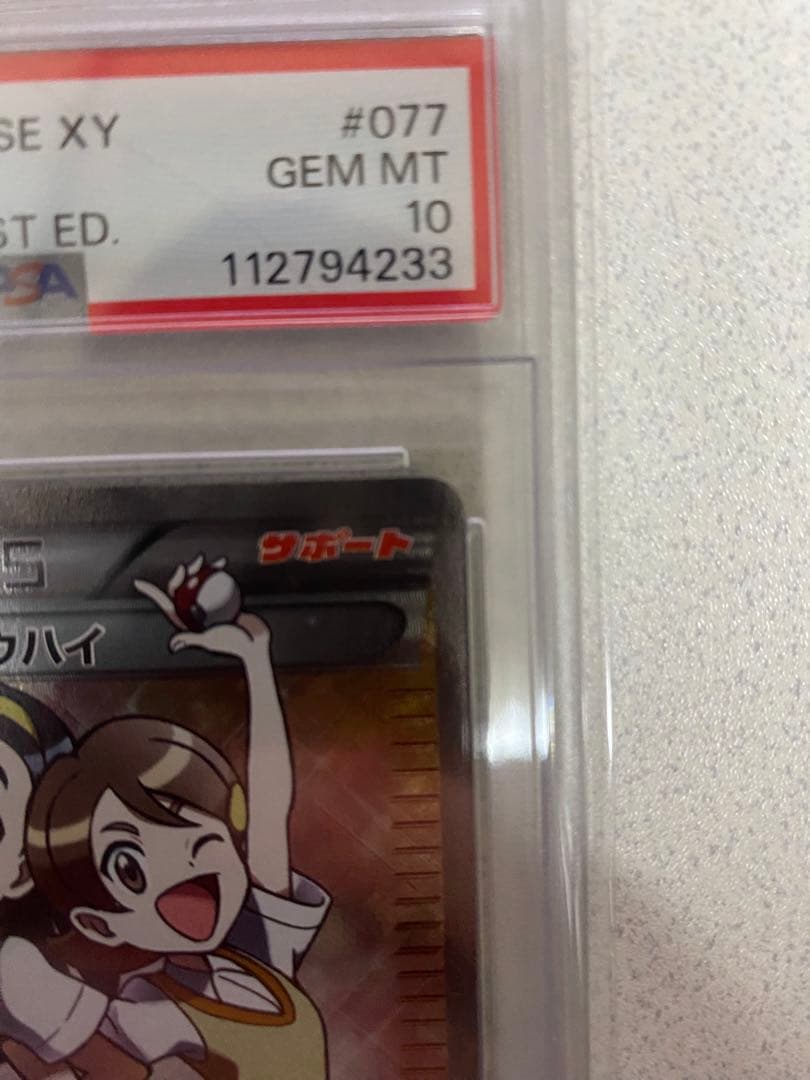 ポケモンカード センパイとコウハイ PSA10