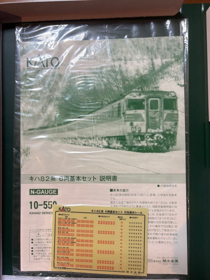 KATO 10-550(付属品無し)キハ82系 6両基本セット Nゲージ