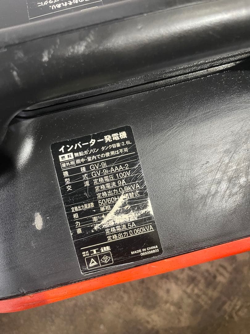 KOSHIN インバーター発電機 GV-91
