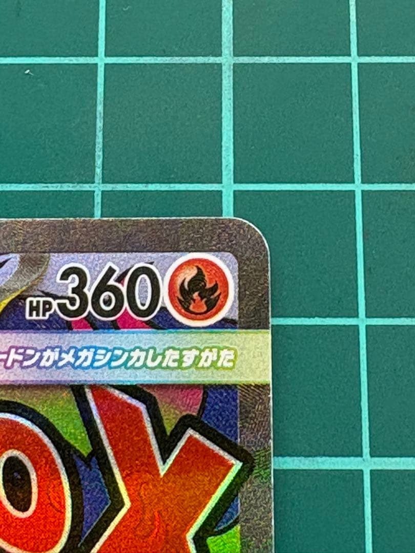 【美品⭐︎中国箔押しエラー】メガリザードンX EX ma psa鑑定用