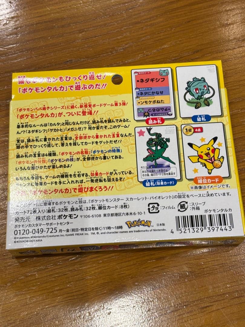 新品未使用未開封　ポケモン　タルカ　20個セット