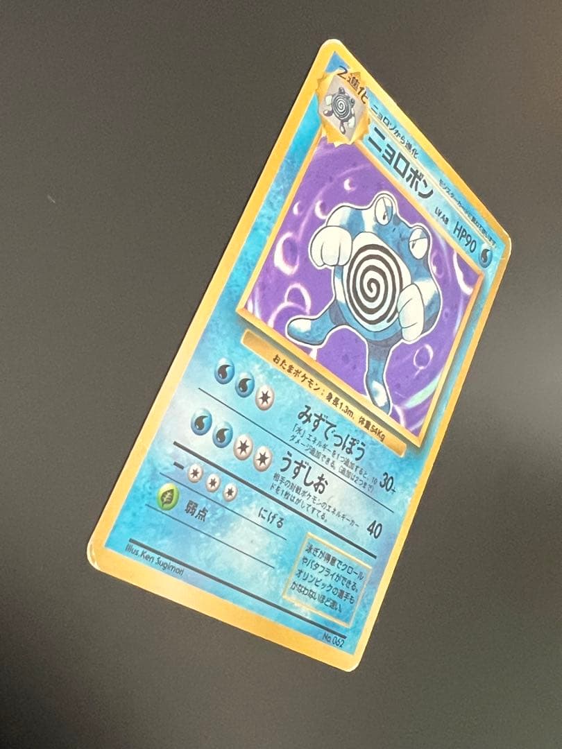 旧裏 ポケモンカード ニョロボン Lv.48 ★なし 初期 旧裏面