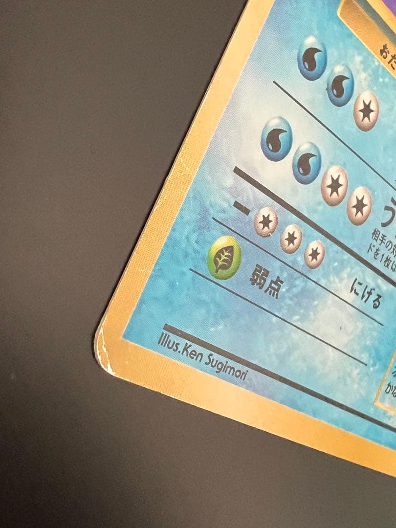 旧裏 ポケモンカード ニョロボン Lv.48 ★なし 初期 旧裏面