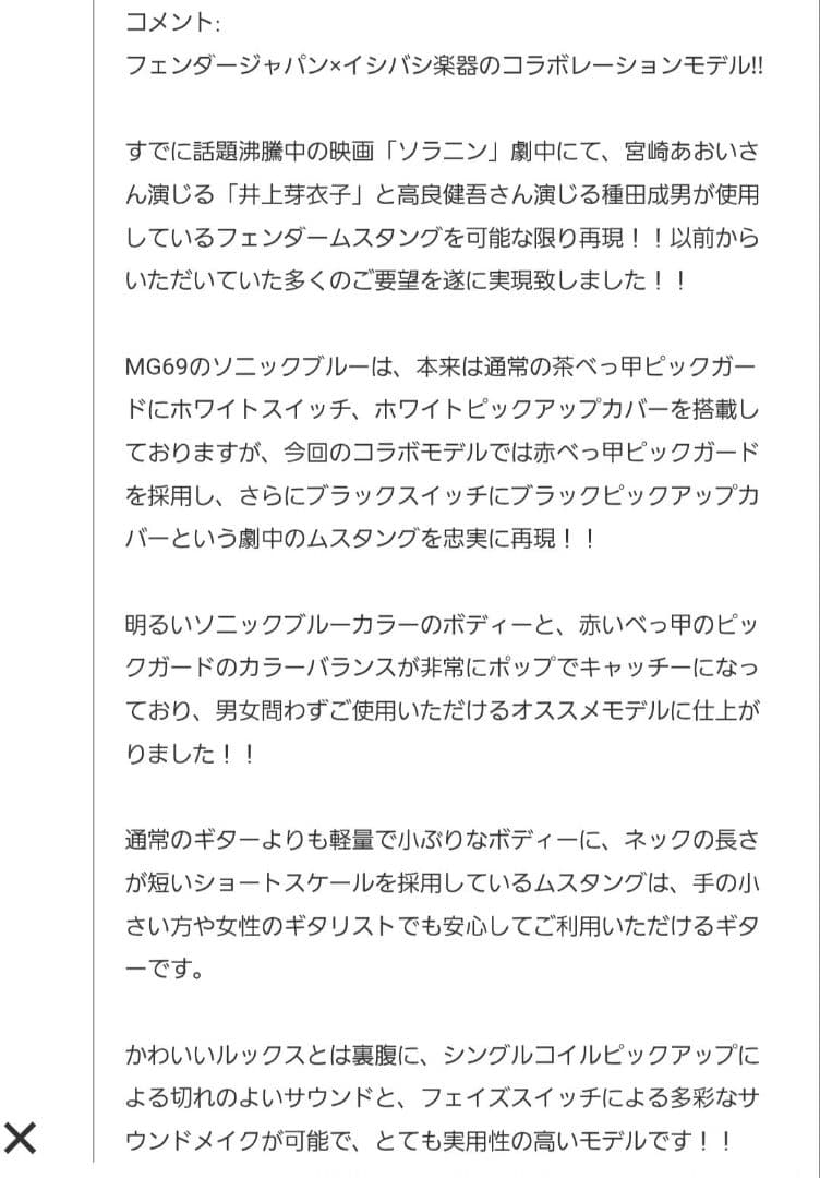 Fender Japan mustang MG69B ムスタング ソラニン