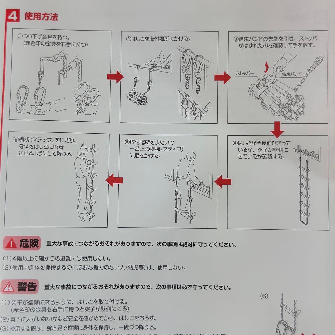 【開封未使用品】 サンコー 蛍光避難はしご(窓枠用) AP-4 2階用
