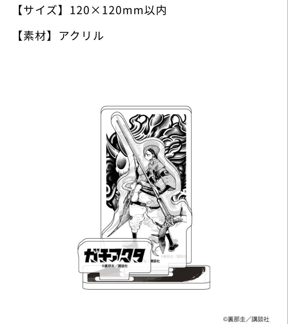 【未開封】TSUTAYA限定 ザンカ　ガチアクタ　アクリルスタンド　アクスタ