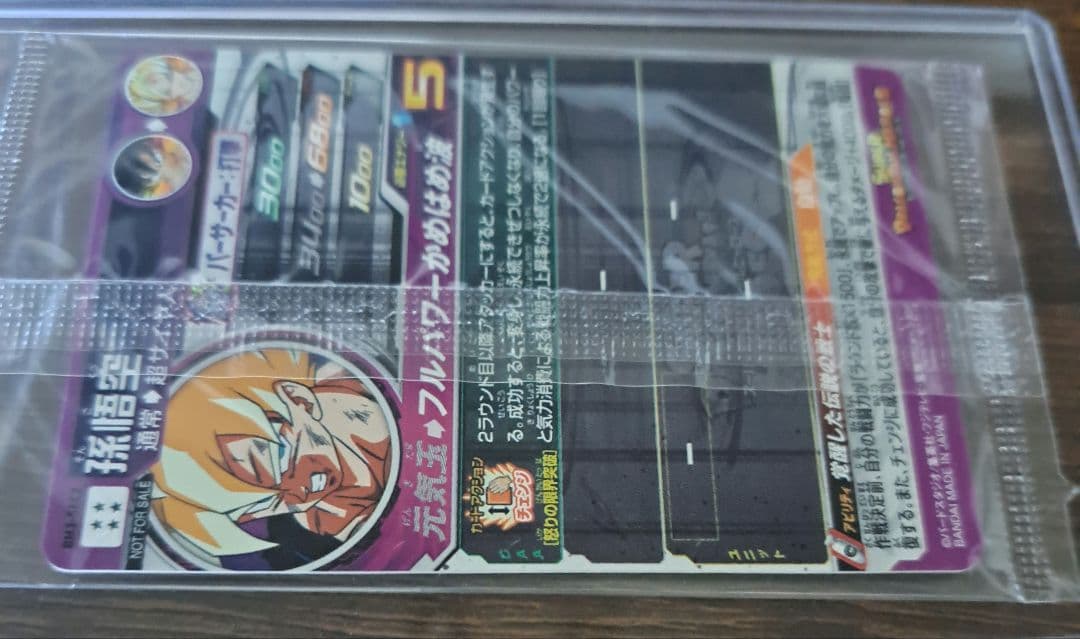 とも スーパードラゴンボールヒーローズ　激怒悟空