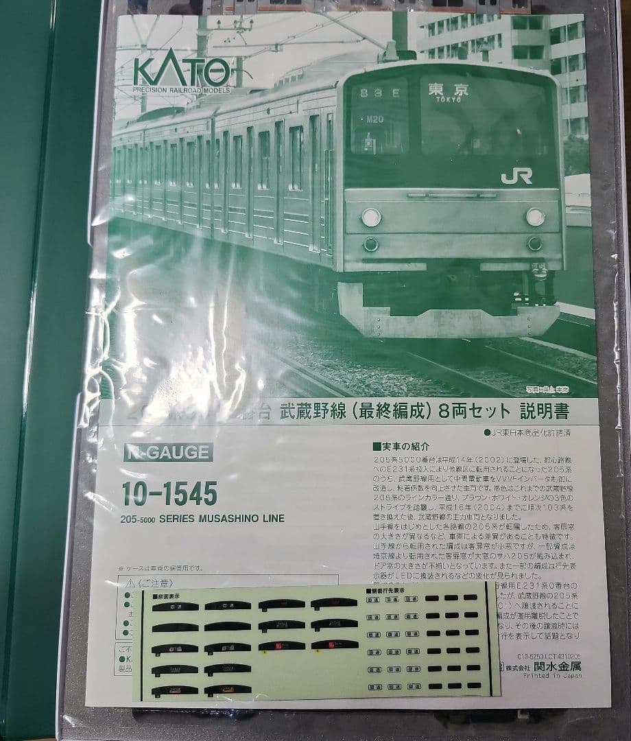 205系武蔵野線