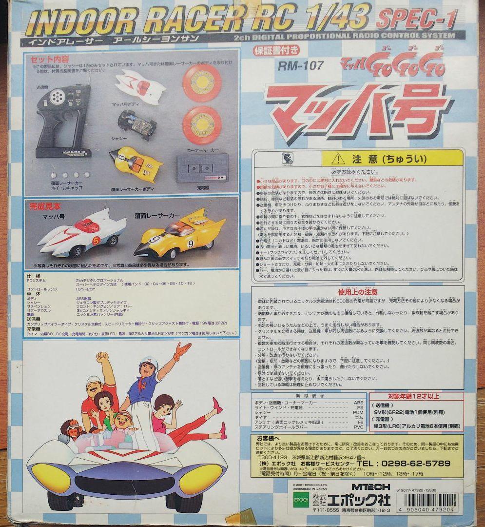 マッハ号