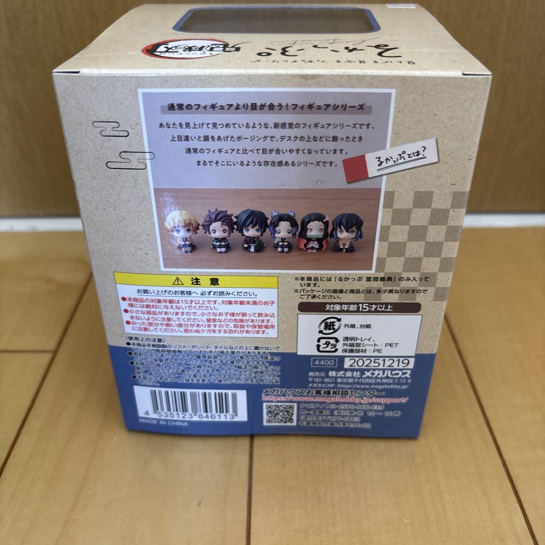 鬼滅の刃　冨岡義勇　るかっぷ