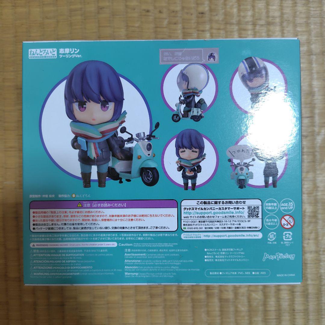ねんどろいど　ゆるキャン△　志摩リン　ツーリングVer. 特典付き