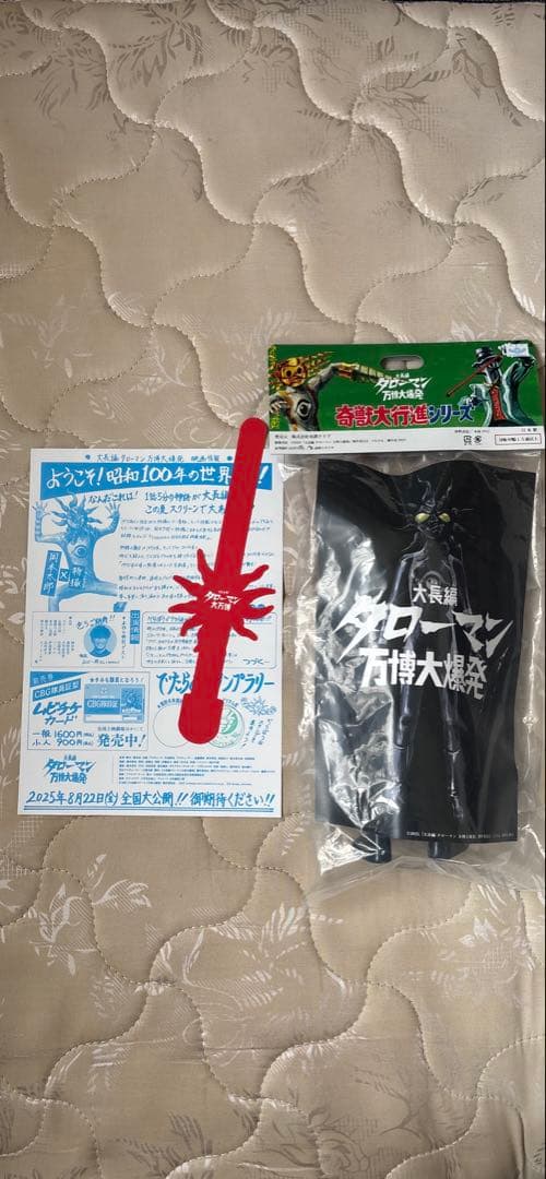 ブラックタローマン
