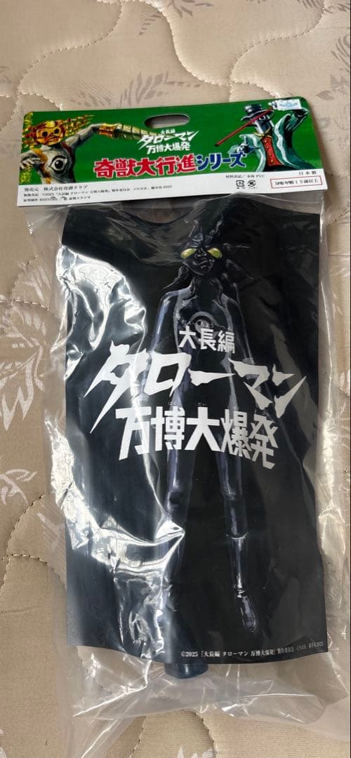 ブラックタローマン
