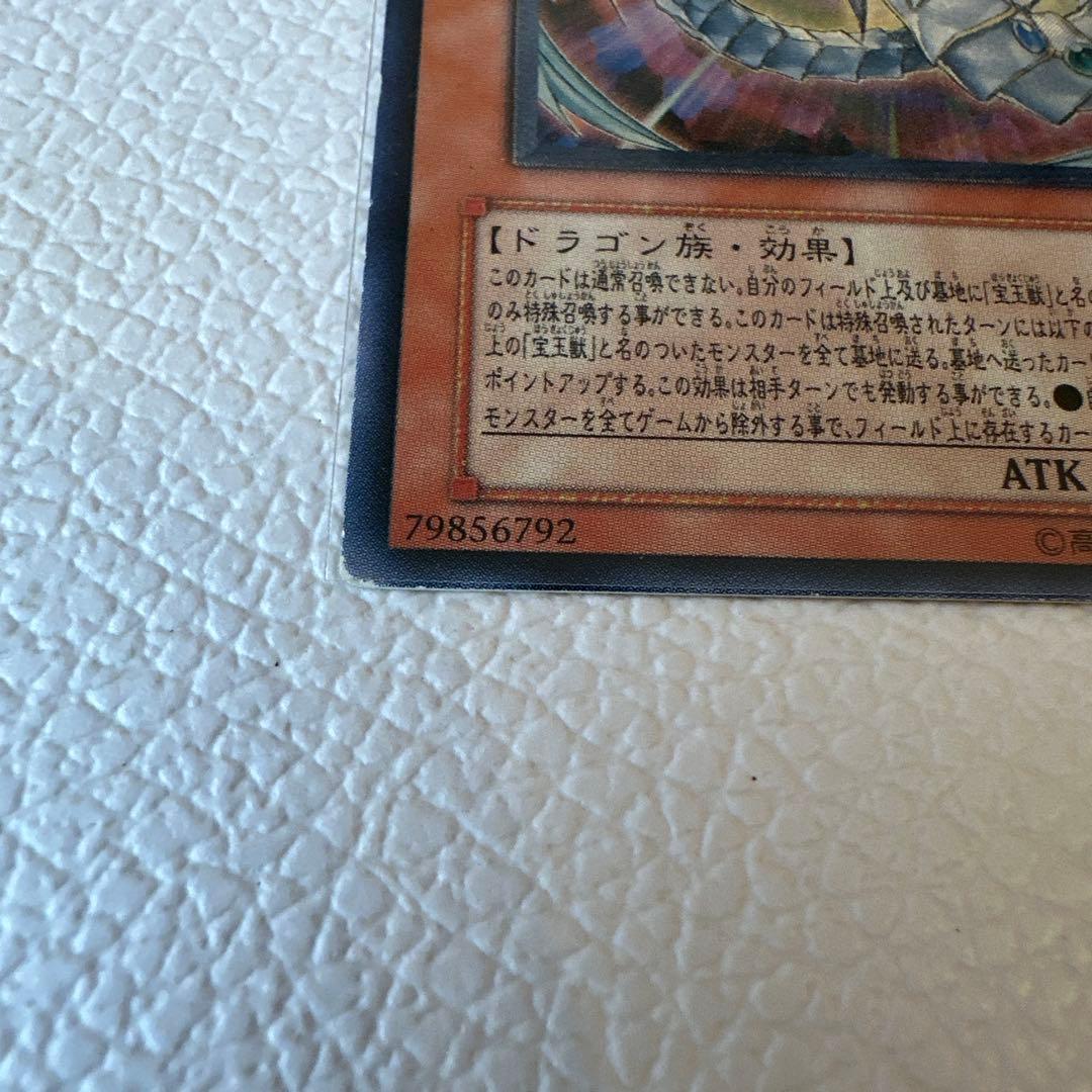 遊戯王｜究極宝玉神レインボードラゴン｜アルティメット
